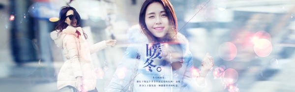 暖冬夢(mèng)幻淘寶女裝海報(bào)