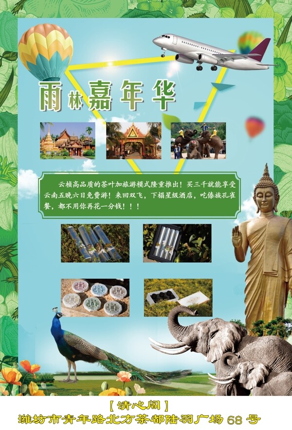 茶道旅游海報