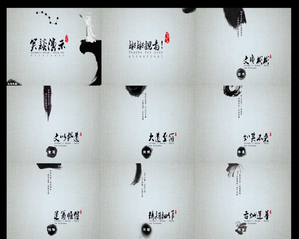 水墨中國風(fēng)