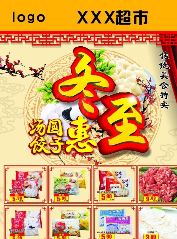 冬至湯圓餃子惠圖片