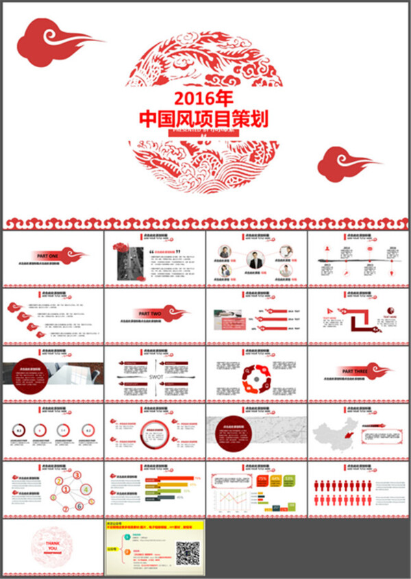 2016中國風(fēng)商業(yè)策劃計(jì)劃書PPT模板下載
