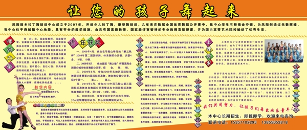 讓您的孩子舞起來圖片