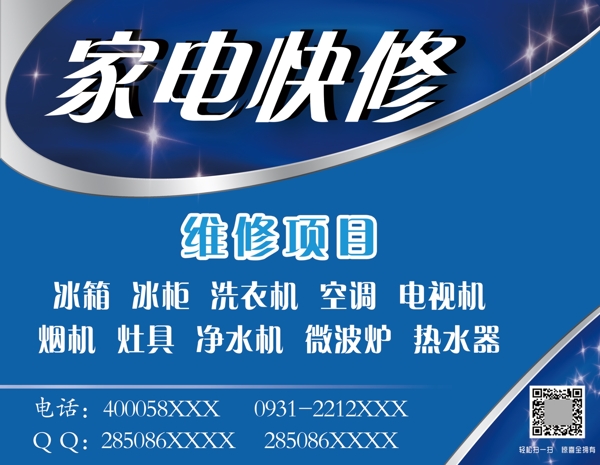 家電快修圖片