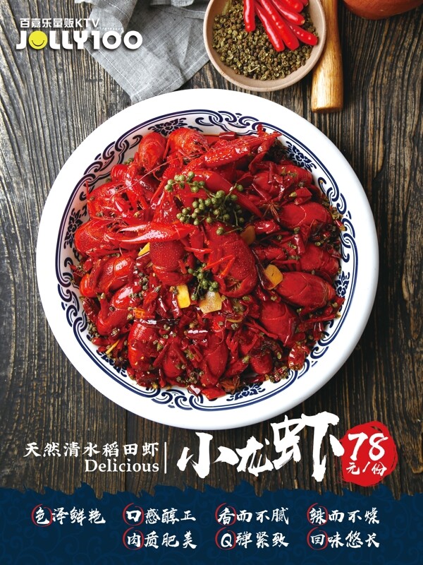 小龍蝦海報(bào)