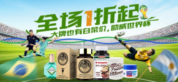 淘寶banner世界杯促銷海報(bào)