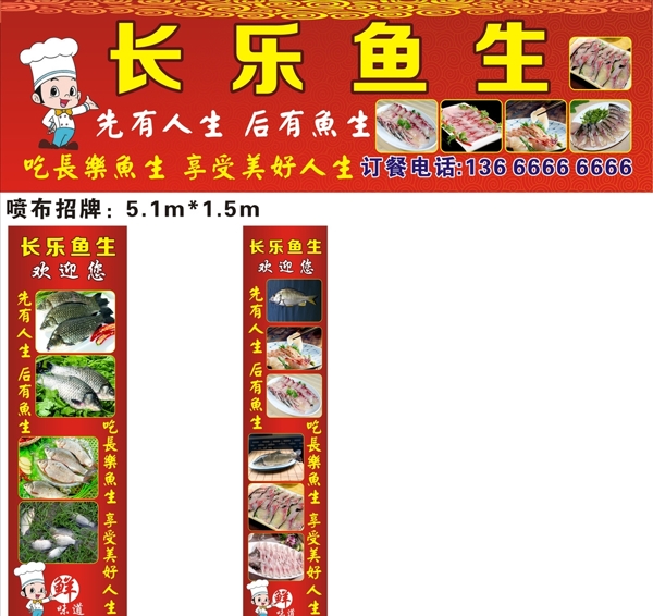 魚(yú)生招牌及門(mén)柱