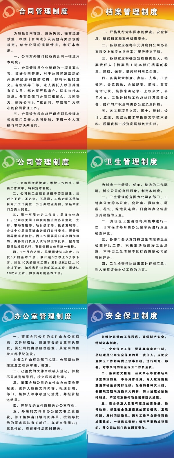 公司制度