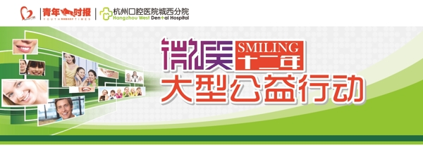 微笑公益海報