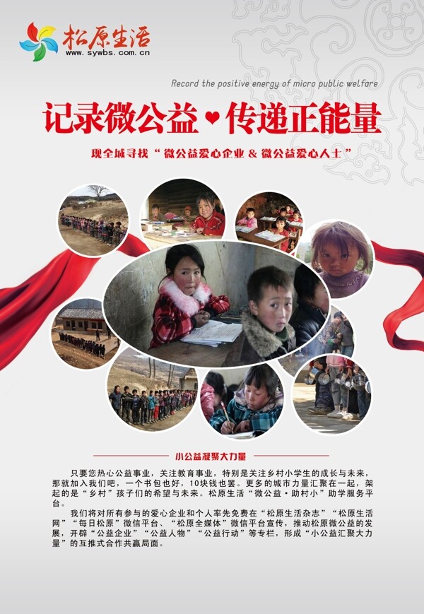公益