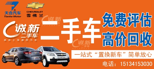 二手汽車(chē)海報(bào)