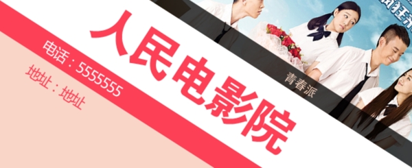 電影宣傳banner素材圖