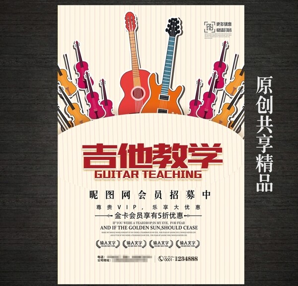 吉他教学吉他培训海报