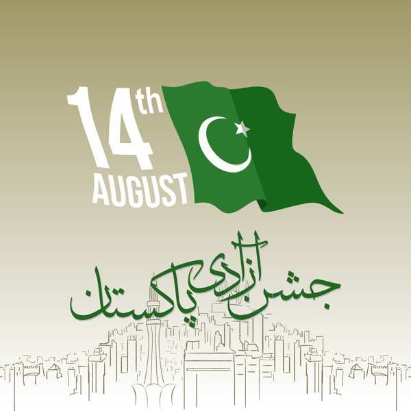 独立日巴基斯坦背景波浪形旗