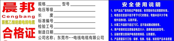 電線電纜