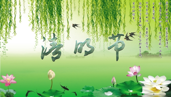 清明節(jié)