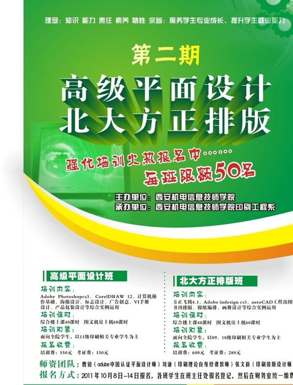 學(xué)院招生海報圖片