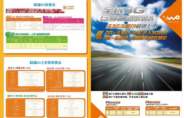 聯(lián)通宣傳單圖片