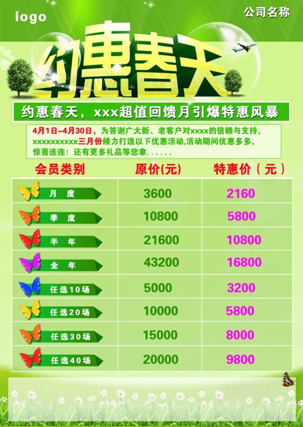 約惠春天