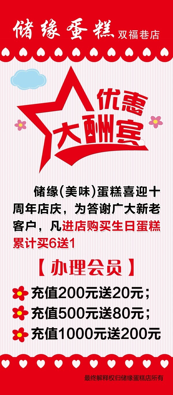 開業(yè)展架