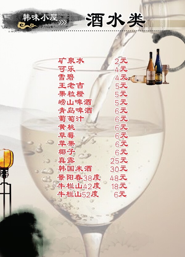 酒水菜單
