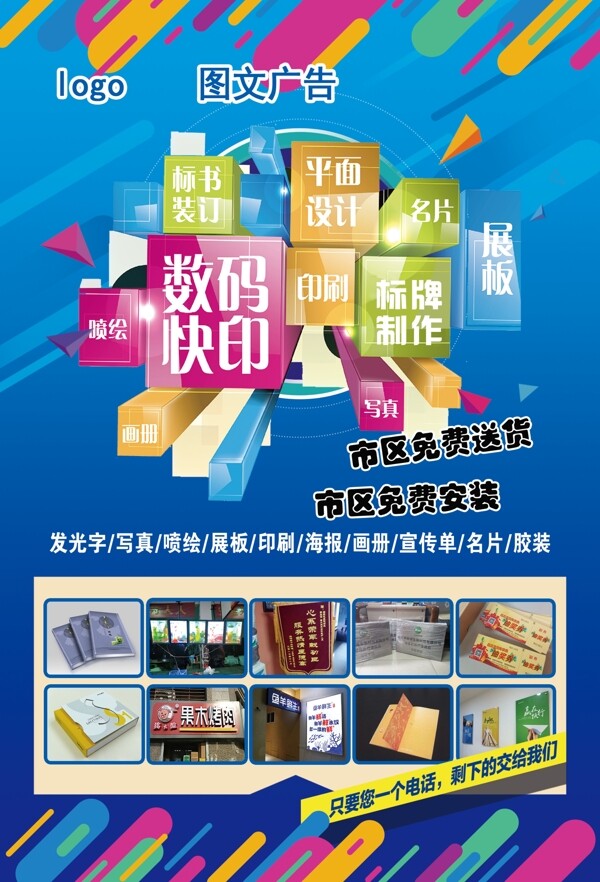 圖文廣告