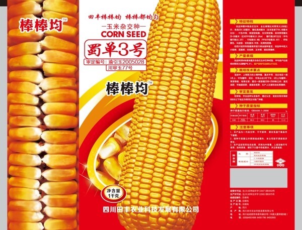 玉米包裝