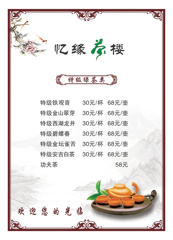 茶樓