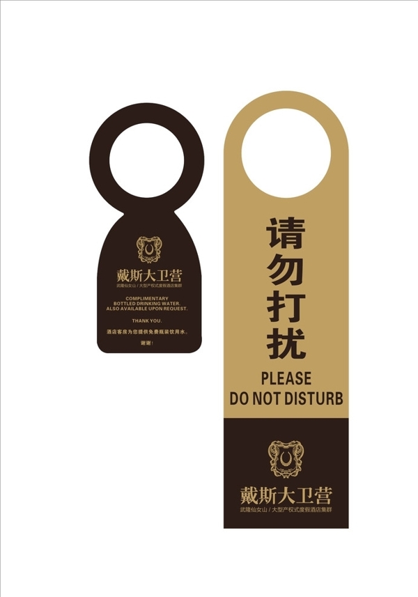 房卡套請勿打擾圖片