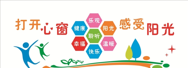 校園文化墻