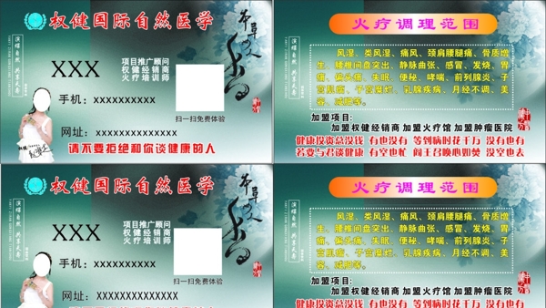 權(quán)健名片圖片