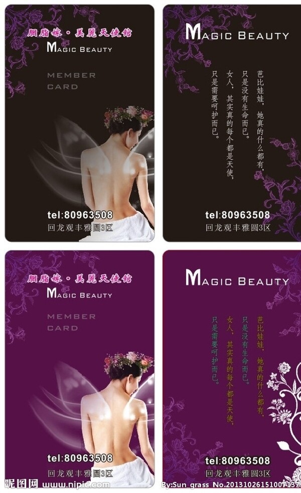 美容美體會員卡圖片