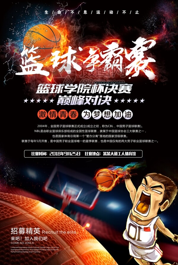黑色酷炫篮球联赛宣传海报