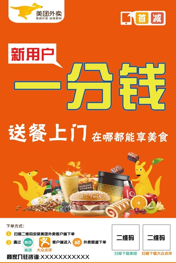 美團(tuán)外賣一分錢活動(dòng)DM