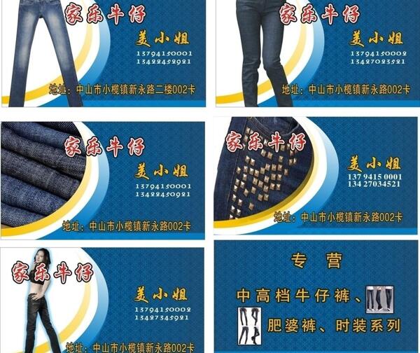 牛仔名片圖片