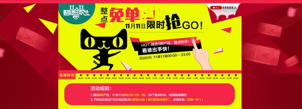 雙十一活動(dòng)圖