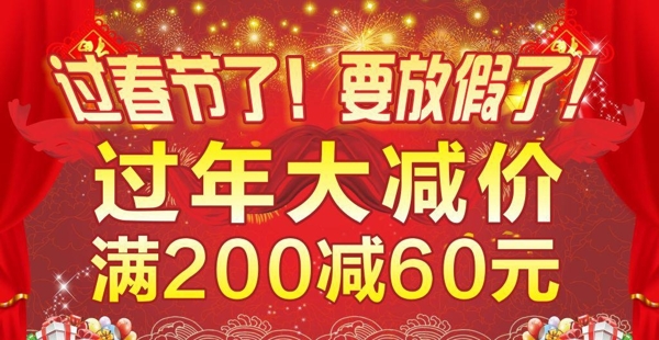 過年促銷海報