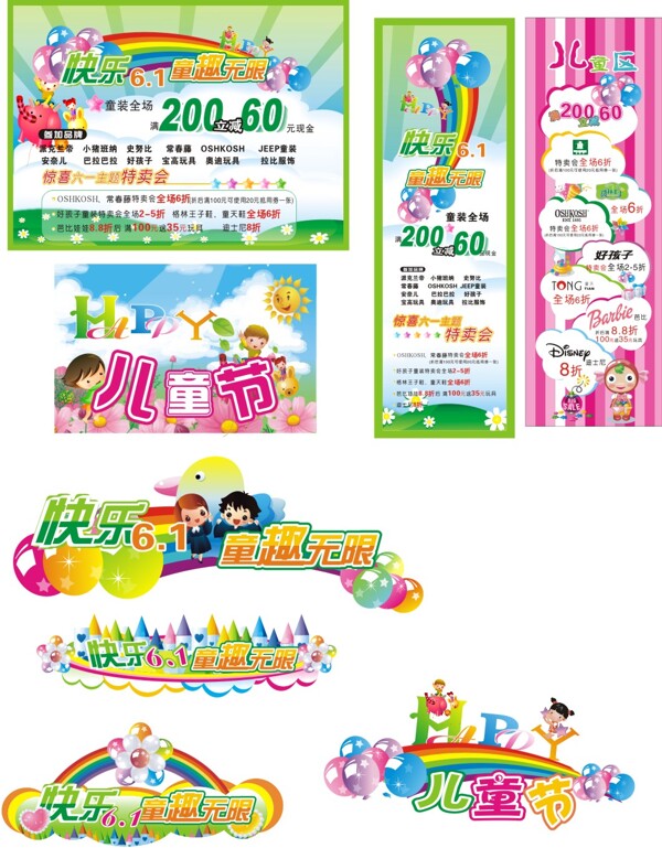 六一兒童節(jié)氣氛布置設(shè)計(jì)CDR矢