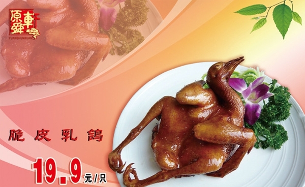 脆皮乳鴿圖片