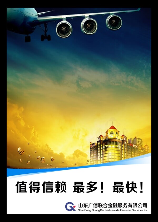 广信金融海报图片