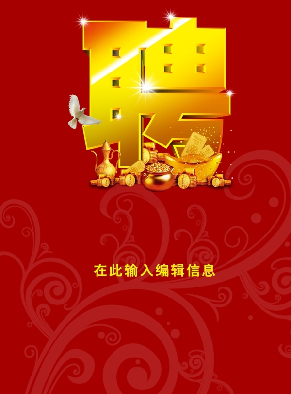 聘