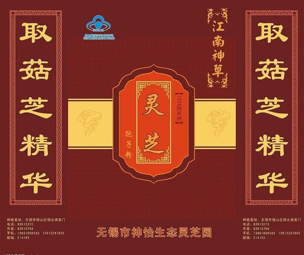 灵芝孢子粉手提袋图片