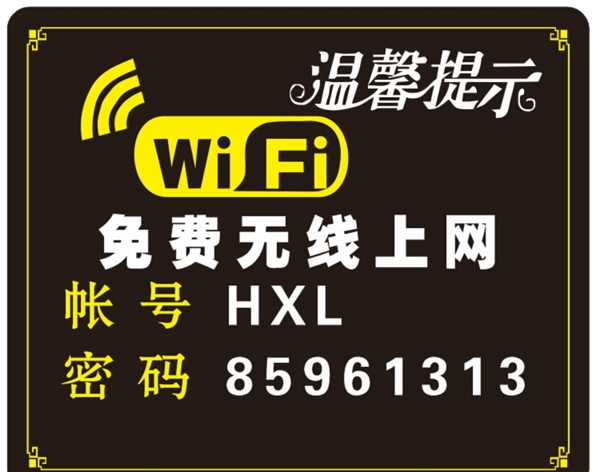 免費(fèi)WIFI圖片