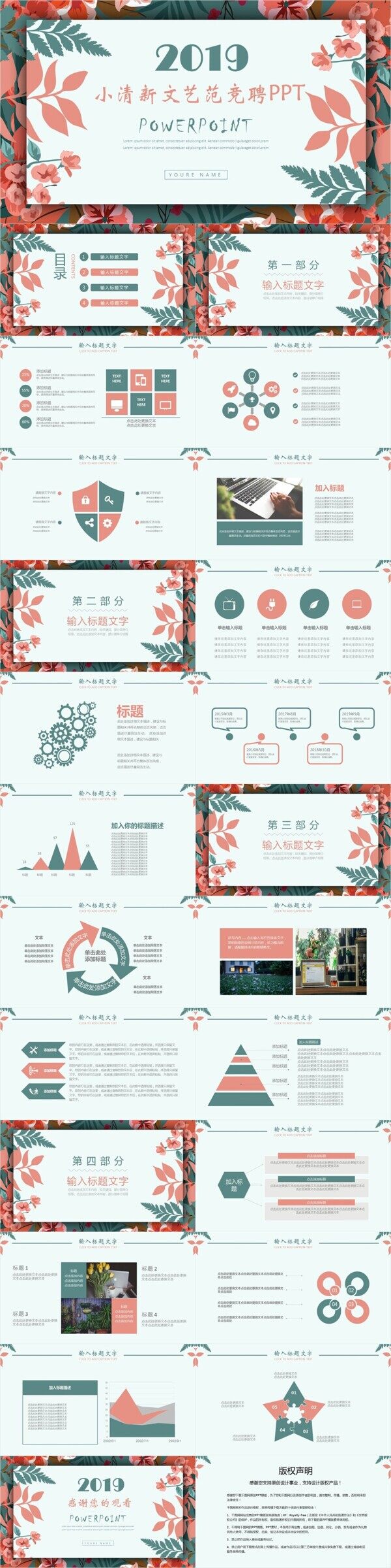 小清新文藝范競(jìng)聘PPT模板