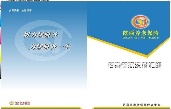養(yǎng)老保險(xiǎn)冊(cè)封面