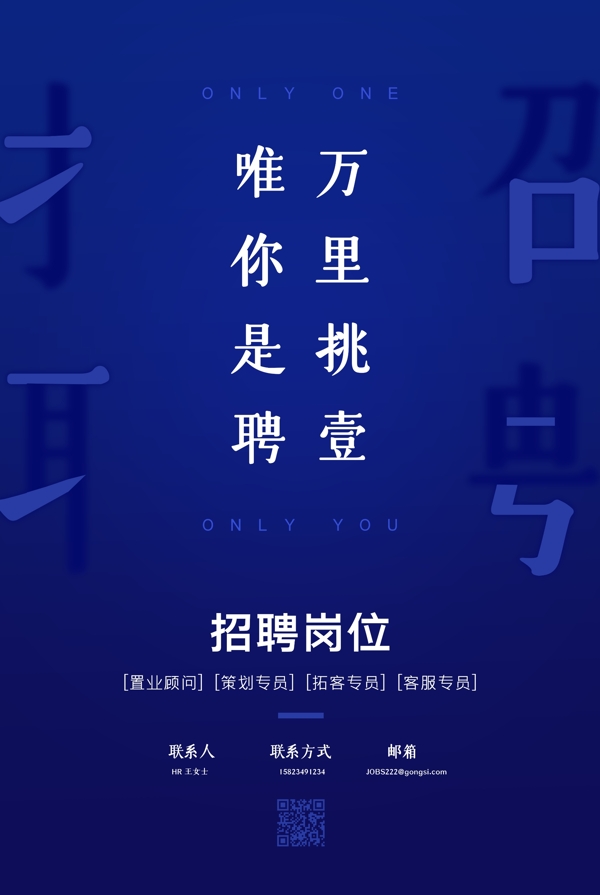 招聘海報(bào)