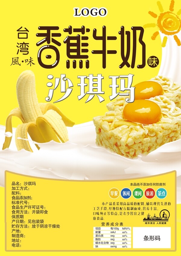 台湾风味香蕉牛奶沙琪玛