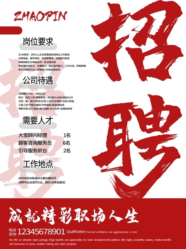 招聘