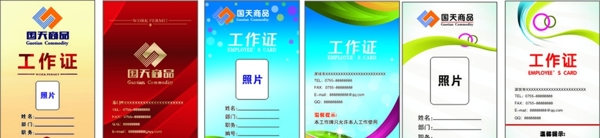 工作證