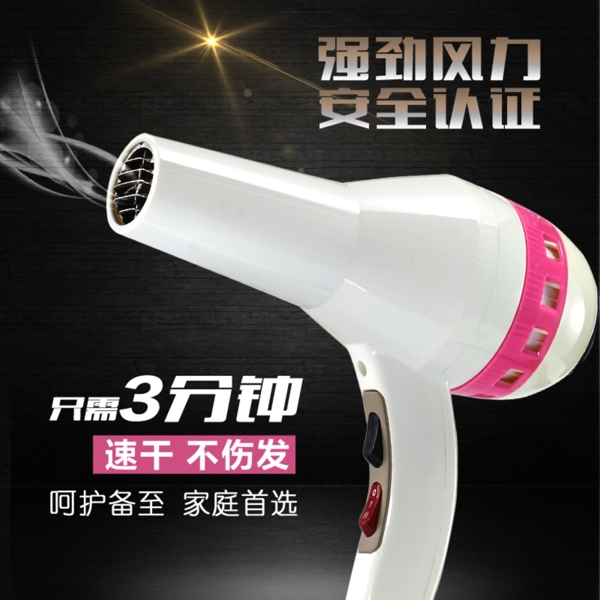 吹風(fēng)機(jī)主圖直通車
