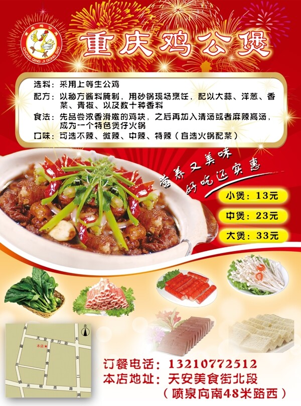 雞公煲彩頁圖片